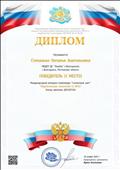 Диплом победителя (1 место) Международной интернет-олимпиады "Солнечный свет": "Педагогические технологии по ФГОС" - 18.11.2019 г. Диплом победителя (1 место) Международной интернет-олимпиады "Солнечный свет": "Педагогические технологии по ФГОС" - 18.11.2019 г.